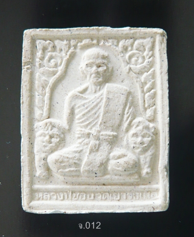  พระเนื้อผงพิมพ์จับหัวเสือ รุ่นแรก  หลวงปู่ชอบ วัดเขารังเสือ จ. ราชบุรี      