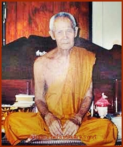  พระเนื้อผงพิมพ์จับหัวเสือ รุ่นแรก  หลวงปู่ชอบ วัดเขารังเสือ จ. ราชบุรี      