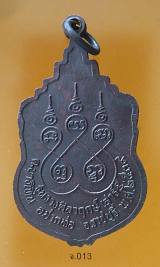 เหรียญหลวงปู่ชอบ วัดเขารังเสือ จ.ราชบุรี ออกวัดพุเกตุ รุ่นวางศิลาฤกษ์เสาร์๕  พ.ศ.๒๕๓๙ 