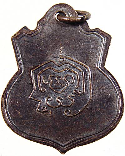 เหรียญที่ระลึกหลวงพ่อกร วัดพลับพลาชัย เพชรบุรี ปี ๑๘