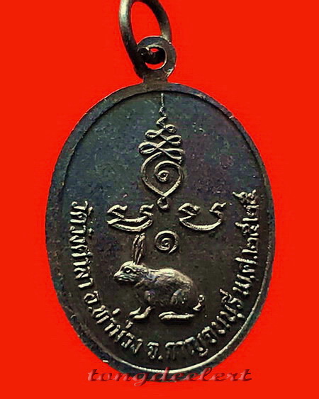 เหรียญพระครูสุนทรวิริยคม(หลวงปู่หนู) วัดวังศาลา จ.กาญจนบุรี รุ่นแรก ปี 2525 สวยมากค่ะ