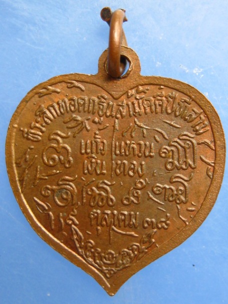 เหรียญพระอาจารย์นก วัดเขาบังเหย จ.ชัยภูมิ ปี2538