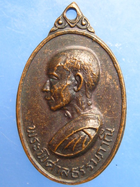 เหรียญพระพิศาลธรรมภาณี วัดกระบังมังคลาราม จ.พิษณุโลก