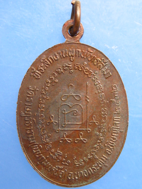 เหรียญหลวงพ่อหรั่ง วัดสามเรือน ออกวัดเนินกุ่มเหนือ จ.พิษณุโลก ปี2532