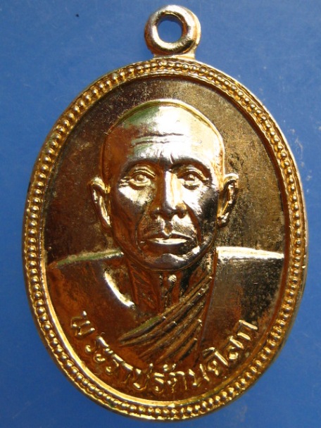 เหรียญพระราชรัตนดิลก วัดโคกสมานคุณ จ.สงขลา