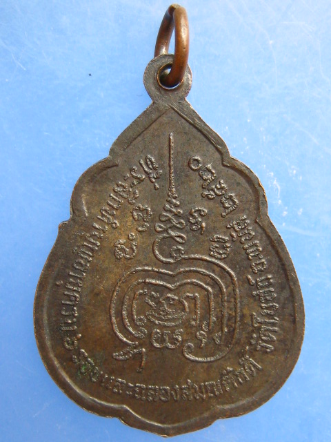 เหรียญพระครูพิศิษฐ์ศาสนคุณ วัดโบสถ์ จ.ชลบุรี ปี2520 เนื้อนวะ