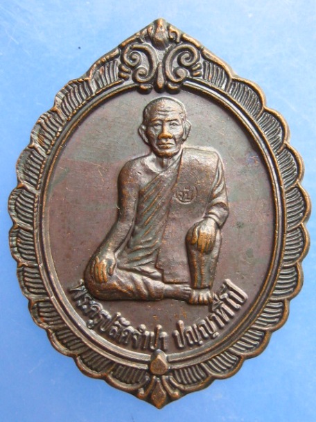 เหรียญพระครูปลัดจำปา วัดเนินจำปา จ.จันทบุรี รุ่น 1