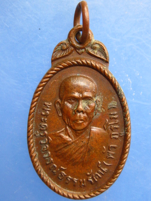 เหรียญหลวงพ่อพัว วัดประดิษฐ์สโมสร จ.สงขลา ปี2522