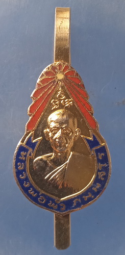 แหนบ หลวงพ่อพัว วัดพักตราราม สมุทรสงคราม