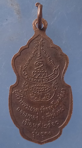 เหรียญครูบาแก้ว วัดดอยโมคคัลลา รุ่นธุดง