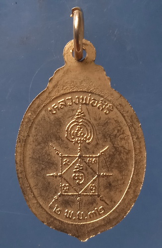 ล็อกเก็ต หลวงพ่อสิริ วัดตาล นนทบุรี ปี2532