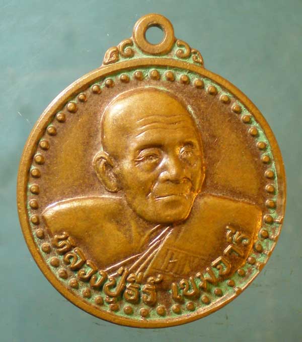 เหรียญมหาโชค 90ปี หลวงปู่ธีร์ วัดมิ่งเมืองพัฒนาราม ขอนแก่น