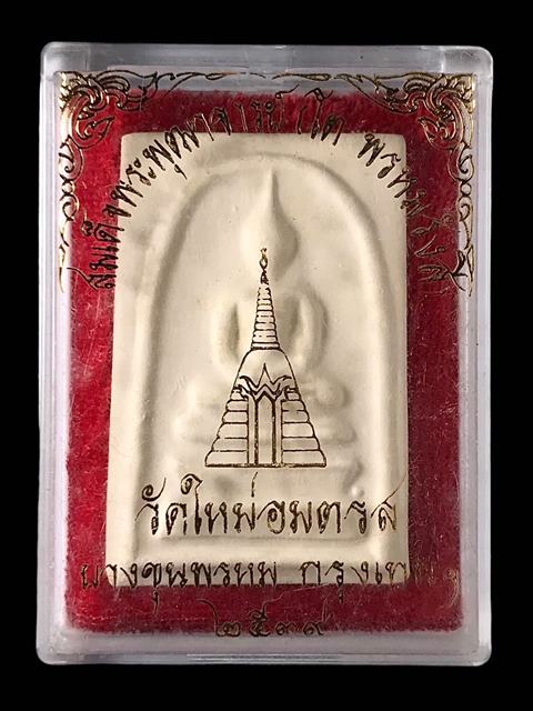 พระสมเด็จ สมเด็จพุฒาจารย์ (โต พรหมรังสี) วัดใหม่อมตรส บางขุนพรหมกรุงเทพฯ พิมพ์ใหญ่จัมโบ้ 47 ปี2539