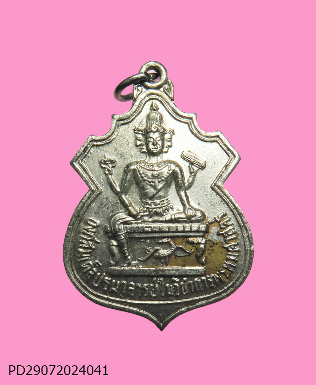 เหรียญพระหรหม รุ่นแรก อาจารย์ทองแถม (ฆารวาส) ปี18