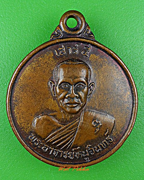 เหรียญพระอาจารย์หนูอินทร์ วัดป่าพุทธมงคล กาฬสินธุ์ .D612.