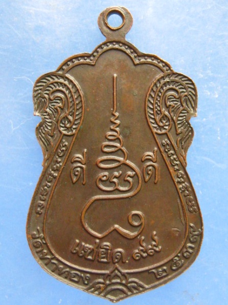 เหรียญหลวงพ่อทองดำ วัดท่าทอง อุตรดิตถ์ ปี2539