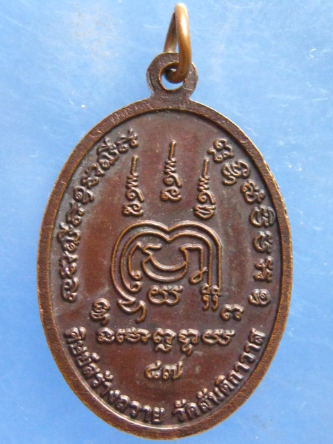 เหรียญ พระปิดตา ลป.รอด วัดสันติกาวาส พิษณุโลก