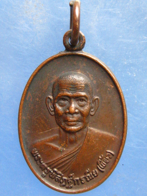 เหรียญหลวงพ่อเขี้ยว วัดป่าตอง ภูเก็ต