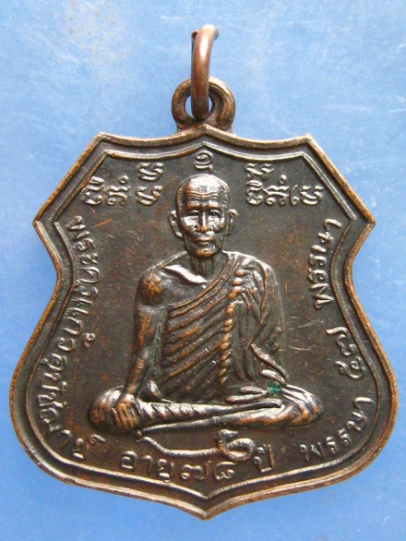 เหรียญพระครูแก้ว วัดประทุม จ.นครศรีธรรมราช ปี2537