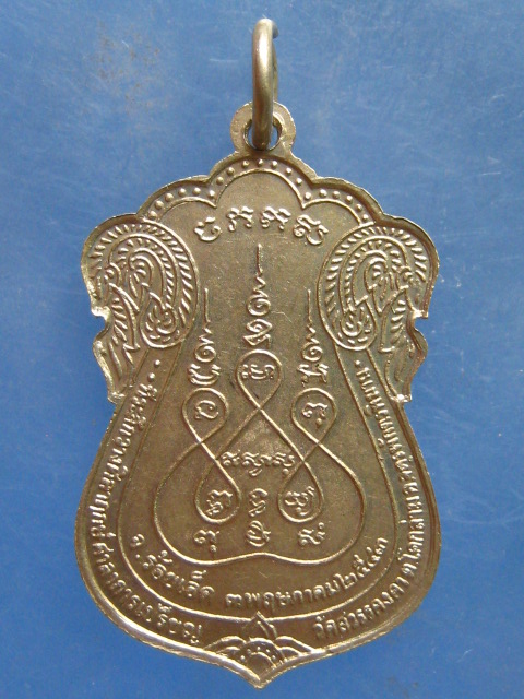 เหรียญพระครูพรหมเสนาสน์นิมมาน วัดกลาง ร้อยเอ็ด ปี2543