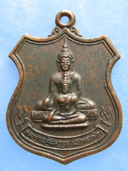 เหรียญพระพุทธสัมมากร วัดสำมะกัน อยุธยา