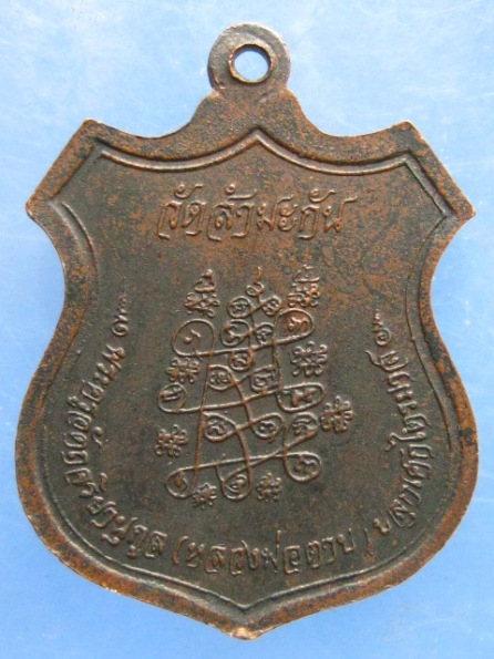 เหรียญพระพุทธสัมมากร วัดสำมะกัน อยุธยา