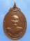 เหรียญหลวงพ่อนุ้ย วัดหว่านบุญ ปทุมธานี ปี2520