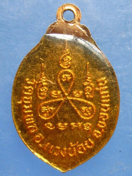 ล็อกเก็ต พระครูวรพรตวิธาน วัดจุมพล ขอนแก่น