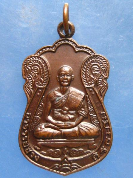 เหรียญอาจารย์ช่วง วัดสะปำธรรมาราม ภูเก็ต ปี2550