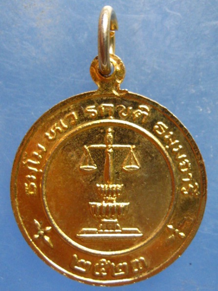เหรียญพระแก้วมรกต หลัง ตราชั่ง ปี2523