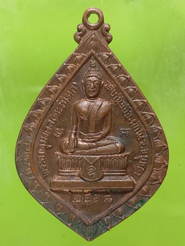 เหรียญหลวงพ่อเติม วัดบ้านอ้อ ผักไห่ อยุธยา ปี๑๘ 