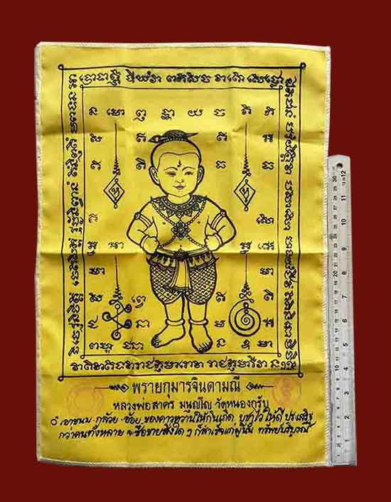 ผ้ายันต์ หลวงพ่อสาคร วัดหนองกรับ ทีเดียว 2 ผืน