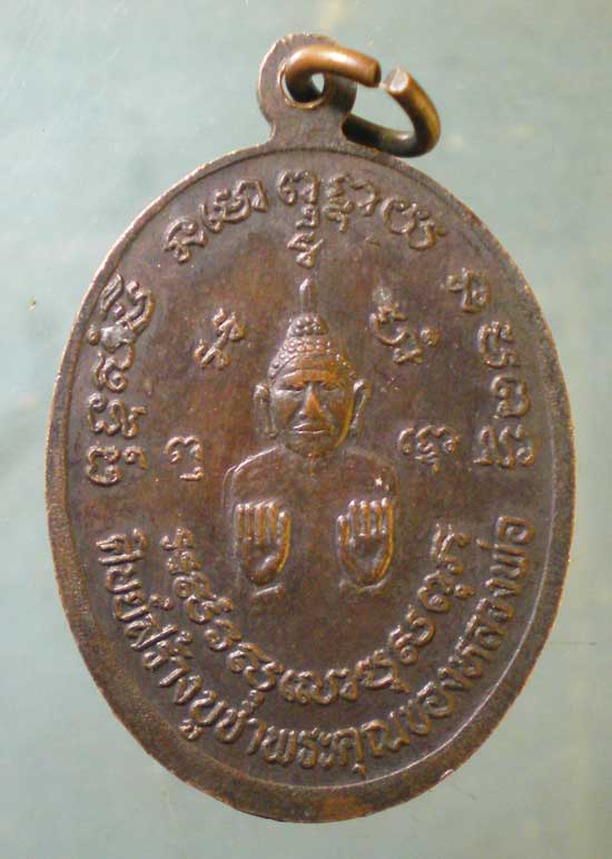 เหรียญอายุ84 ปี35 หลวงพ่อติ๊ วัดไชยสุรินทร์ เพชรบุรี