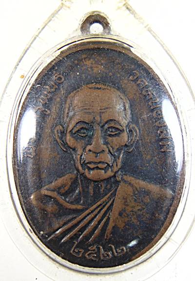 เหรียญรุ่น ๒ พระครูพันธ์ วัดหนองส้ม เพชรบุรี ปี ๒๒