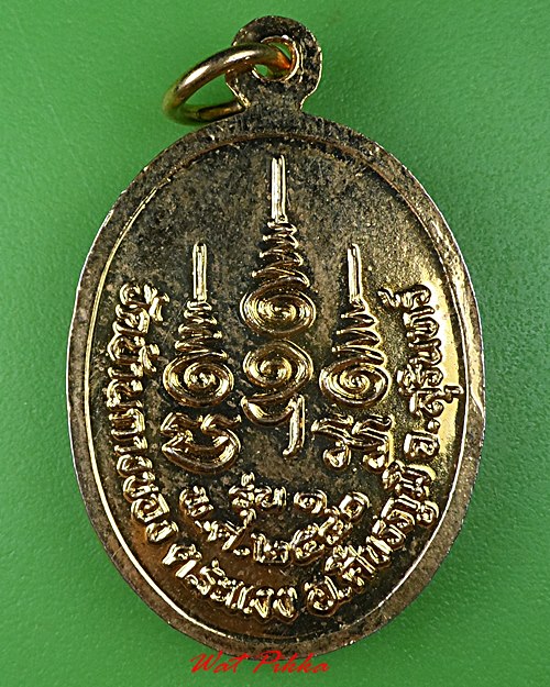 เหรียญรุ่น๑หลวงพ่อเสาร์ วัดบ้านกางของ สุรินทร์ .C6.