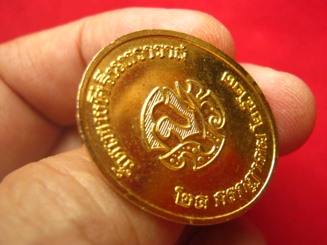เหรียญรัชกาลที่ 5 หลังจปร.วัดเทพศิรินทราวาส ปี 2523 พิธีใหญ่