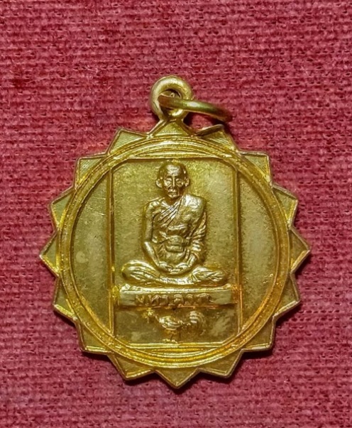 เหรียญมหาลาภ หลังพระสังกัจจายน์ หลวงพ่อเชิญ วัดโคกทอง 200 ปี รัตนโกสินทร์ ปี25...เคาะเดียวแดง...