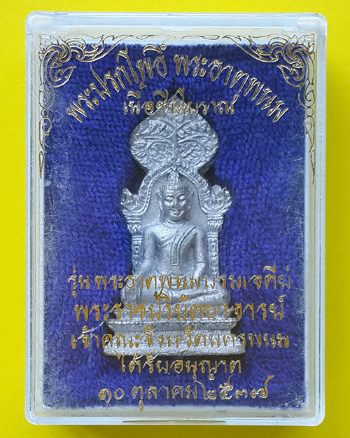 พระปรกโพธิ์พระธาตุพนม รุ่นพระธาตุพนมบรมเจดีย์ วัดพระธาตุพนมหมาวิหาร เนื้อชินโบราณ ปี 2537
