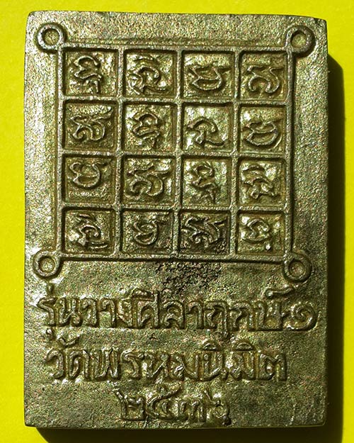 เหรียญขวัญถุง รุ่นวางศิลาฤกษ์ ๑ วัดพรหมนิมิต ปี 2536