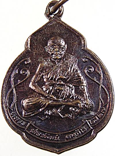 ๒๐ เหรียญหลวงพ่อพัฒน์ วัดหนองเจ็กหลี.จ.นครสวรรค์