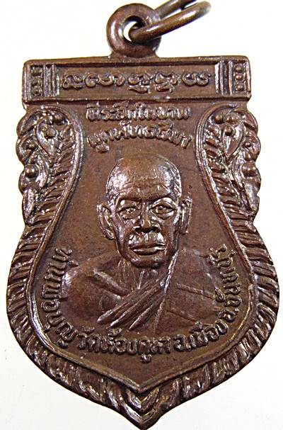 ๒๐ เหรียญเสมาเล็กหลวงพ่อบุญหลัง หลวงพ่อจ่าง วัดห้องคูหา จันทบุรี ปี ๓๕