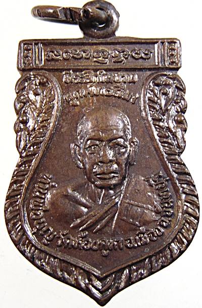 ๒๐ เหรียญเสมาเล็ก หลวงพ่อบุญหลัง หลวงพ่อจ่าง วัดห้องคูหา จันทบุรี ปี ๓๕