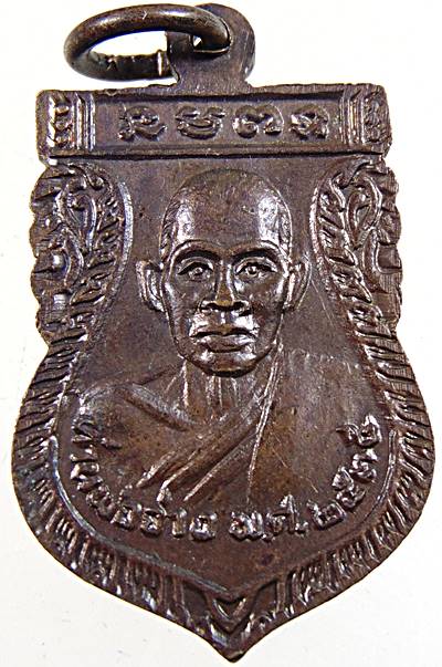 ๒๐ เหรียญเสมาเล็ก หลวงพ่อบุญหลัง หลวงพ่อจ่าง วัดห้องคูหา จันทบุรี ปี ๓๕