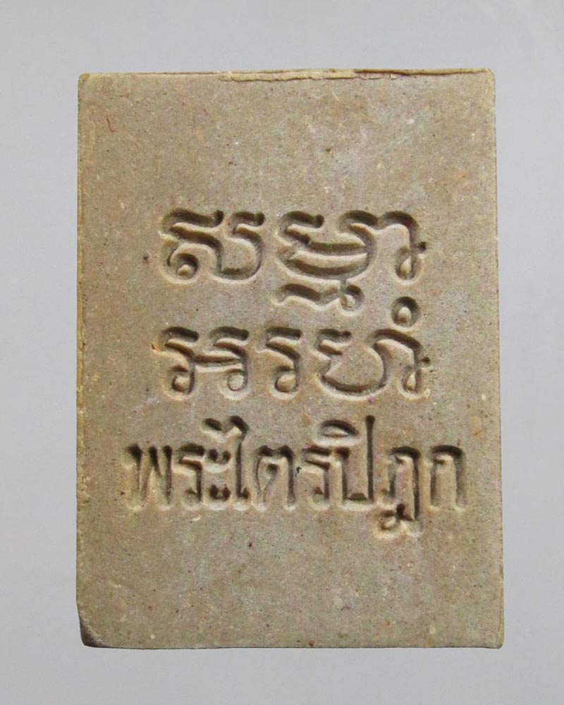 **เคาะแรก**พระของขวัญ วัดปากน้ำ รุ่น 6 (พระไตรปิฎก) ปี 2532 จ.กรุงเทพฯ