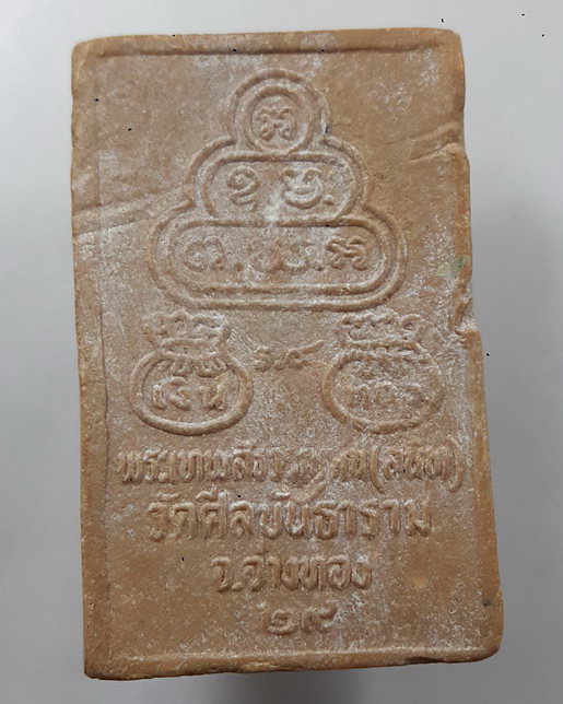 " พระมหาเศรษฐีนวโกฏิ เนื้อผงน้ำมัน หลวงพ่อสนิท วัดศีลขันธาราม จ.อ่างทอง ปี 2529 "