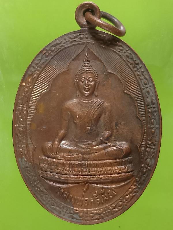 เหรียญหลวงพ่อสัมฤทธิ์ วัดศรีเมือง สมุทรสาคร 