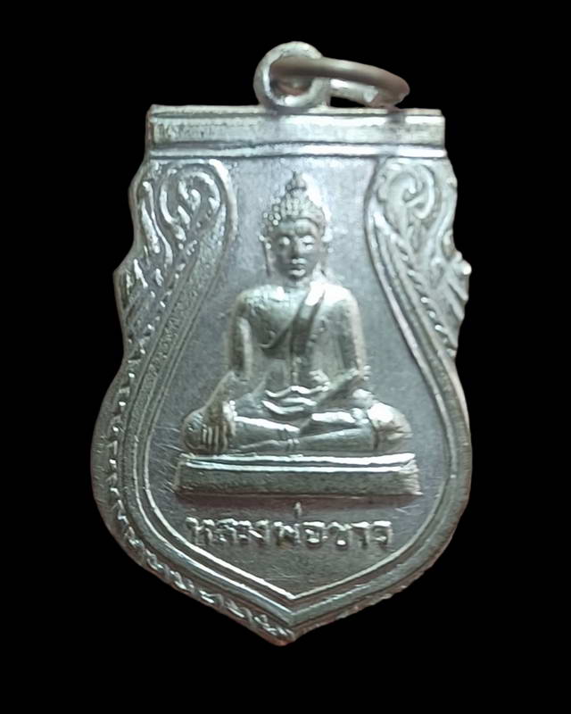 เหรียญหลวงพ่อขาว ค่ายจิรประวัติ นครสวรรค์ปี 2508 หลวงพ่อพรหมและหลวงพ่อกันร่วมปลุกเสก