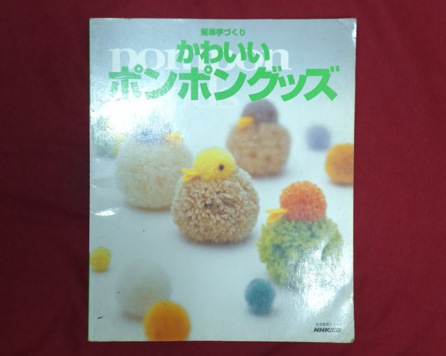 (ปิด49) หนังสือญี่ปุ่นถักโครเช่ต์ตุ๊กตาน่ารัก 21x25.5ซ.ม. 54หน้า (สภาพมือ2)
