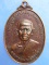 เหรียญพระครูเขมานันทมุนี วัดสัตตนารถ จ.ราชบุรี ปี2525