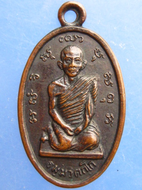 เหรียญเจ้าคุณนร จ.สมุทรปราการ